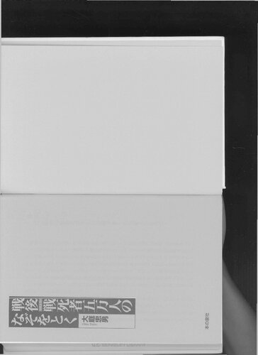 ﻿پس از جنگ، حل معمای 50000 کشته جنگ: 15 اوت 1945