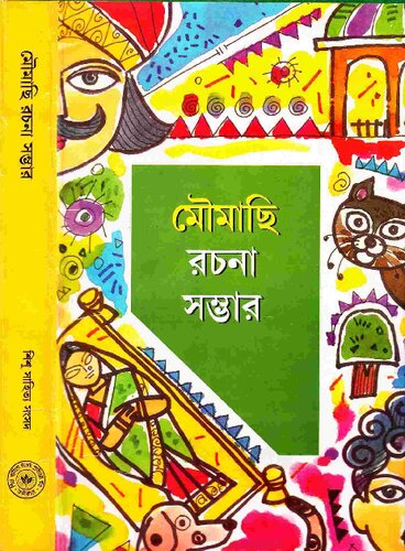 ﻿Moumachhi Rochona Sombhar