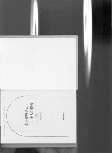 ﻿جنگ اقیانوس آرام و ده دریاسالار جلد 2