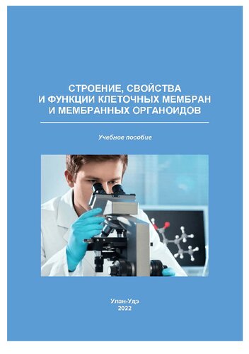 ﻿ساختار، خواص و عملکرد غشای سلولی و اندامک های غشایی