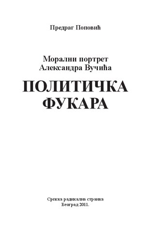 ﻿پرتره اخلاقی الکساندر ووچیچ: مزخرفات سیاسی