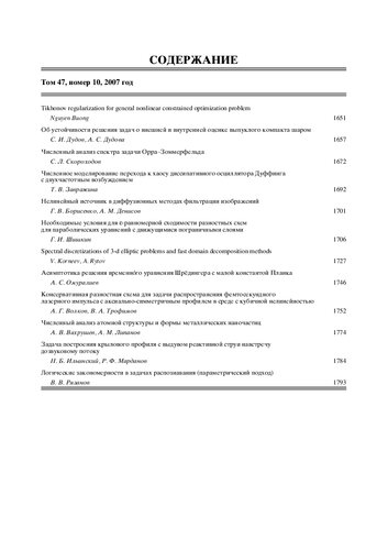 ﻿Журнал вычислительной математики и тематической физики