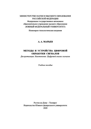 ﻿روش ها و دستگاه های پردازش سیگنال دیجیتال نمونه برداری. کوانتیزاسیون تجزیه و تحلیل سیگنال دیجیتال
