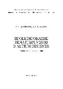 ﻿طراحی مجموعه های مدار چاپی در ALTIUM DESIGNER. کمک آموزشی