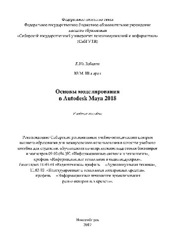 ﻿آموزش مبانی مدلسازی اتودسک مایا 2018