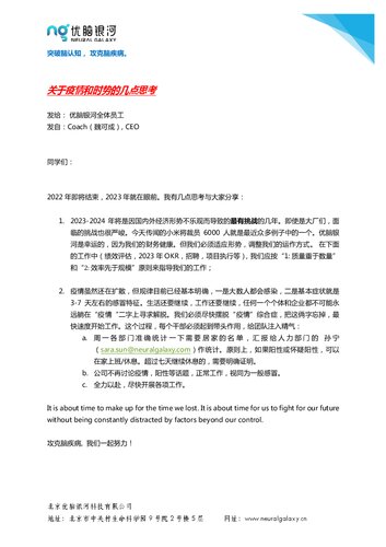 ﻿关于疫情和时势的几点思考 （魏可成 优脑银河 مدیرعامل