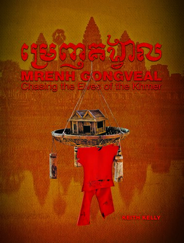 ﻿مرنه گونگول: تعقیب الف های خمر