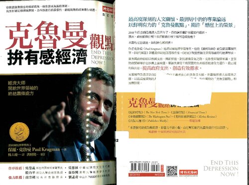 ﻿克魯曼觀點: 拼有感經濟 (پایان کروگمن این افسردگی اکنون!)