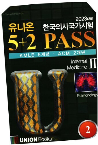 ﻿2023 UNION KMLE 5 2 PASS_No 2. Internal Medicine Part.2