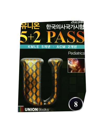 ﻿2023 UNION KMLE 5 2 PASS_No 8. اطفال