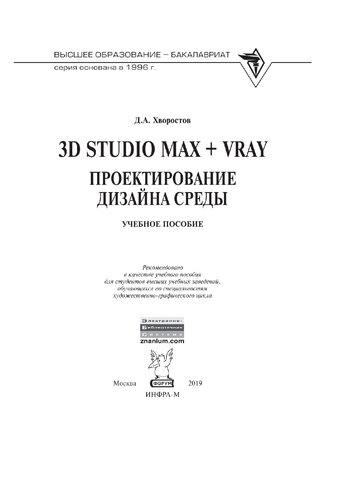 ﻿3D Studio Max VRay. طراحی محیطی