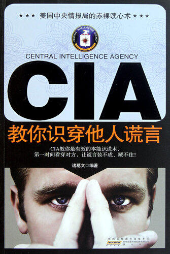 ﻿CIA教你识穿他人谎言(CIA Teaches You to See Through Lies)