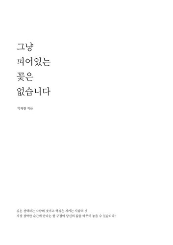 ﻿هیچ گلی وجود ندارد که فقط شکوفا شود