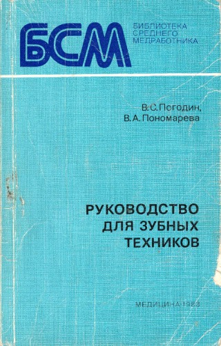 ﻿Руководство для зубных техников