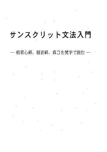 ﻿مقدمه ای بر دستور زبان سانسکریت