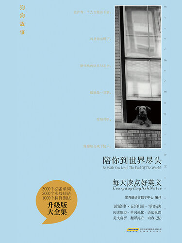 ﻿陪你到世界尽头: 英汉对照