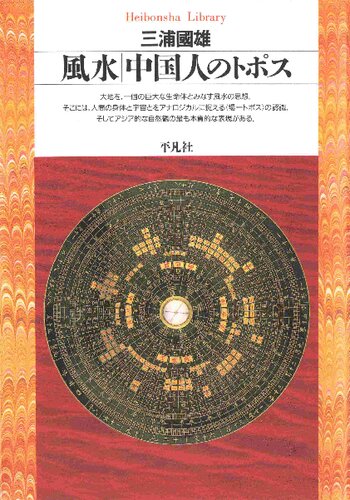 ﻿توپوس چینی فنگ شویی