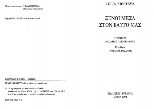 ﻿غریبه ها در درون خودمان