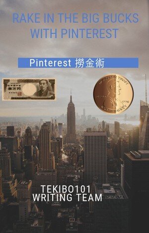 ﻿Pinterest 撈金術從賺萬元開始: 繁體中文免費送英文雙語版 /rake در Big Bucks با Pinterest /دو زبانه ، انگلیسی چینی