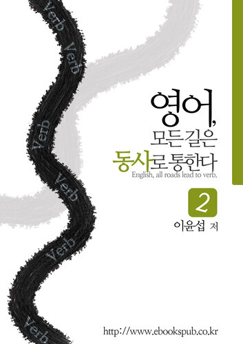 ﻿همه جاده ها به افعال در زبان انگلیسی منتهی می شوند