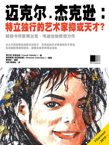 ﻿迈克尔.杰克逊：特立独行的艺术家抑或天才？ MICHAEL JACKSON: Exceptional artist or Genius ?