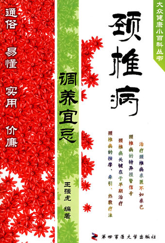 ﻿颈椎病调养宜忌（بایدها و نبایدهای مراقبت از اسپوندیلوز گردن رحم)