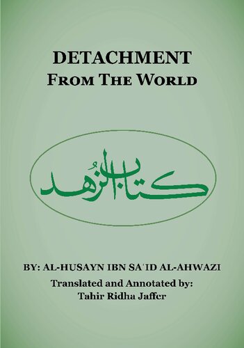 ﻿جدایی از دنیا (کتاب الزهد)