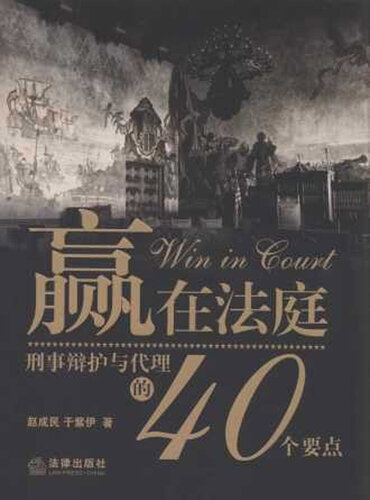 ﻿： ： 40 个要点 (برنده در دادگاه: 40 امتیاز در دفاع جنایی و نماینده)