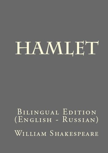 ﻿Hamlet: نسخه دو زبانه (انگلیسی - روسی)
