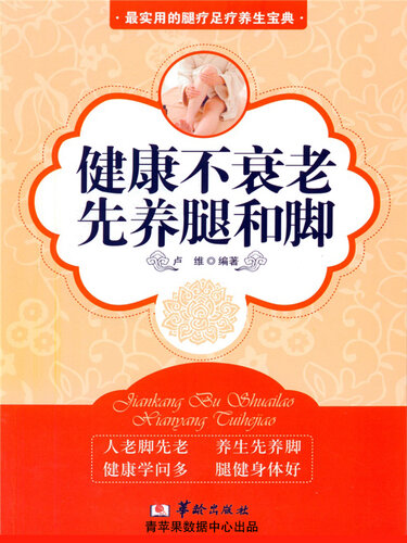 ﻿健康不衰老，先养腿和脚