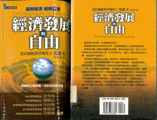 ﻿經濟發展與自由 (توسعه آمارتیا سن به عنوان آزادی)