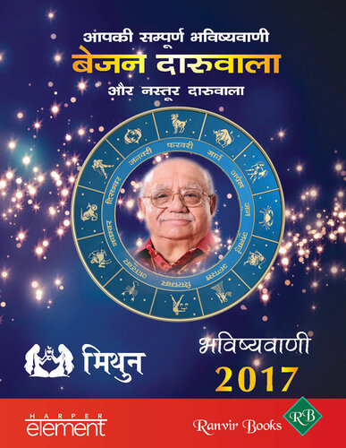 ﻿Aapki Sampurna Bhavishyavani 2017 Mithun
