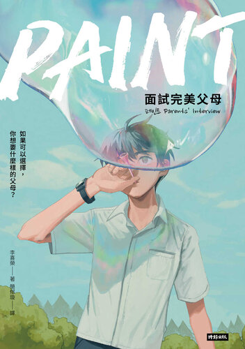 ﻿رنگ: 面試完美父母