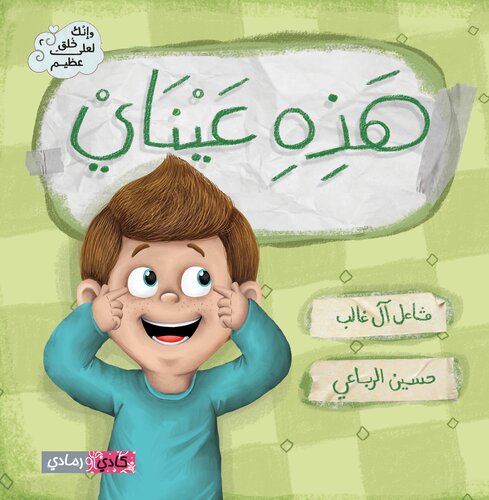 ﻿اینها چشمان من هستند