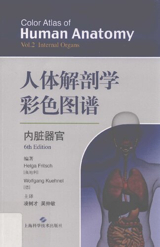 ﻿人体解剖学彩色图谱·内脏器官
 7547843321, 9787547841686