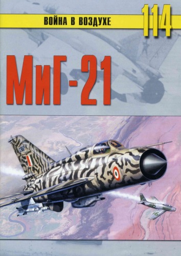 ﻿MiG-21