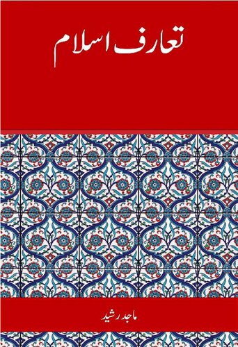 ﻿درآمدی بر اسلام