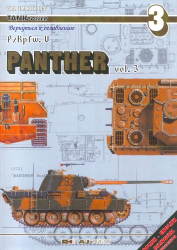 ﻿PzKpfw. V Panther vol.3