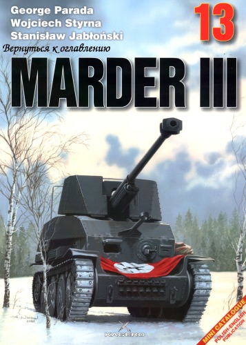 ﻿Marder III