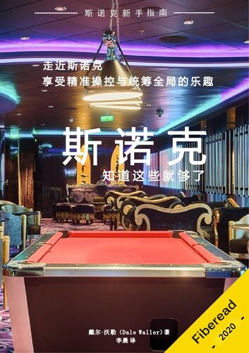 ﻿斯诺克 (Snooker): 知道这些就够了 (Everything You Need to Know)