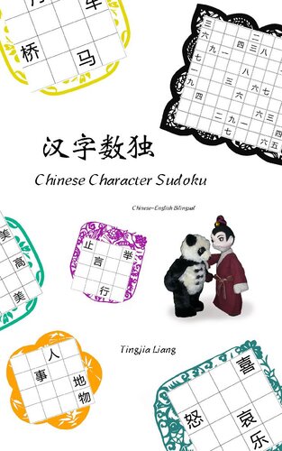 ﻿汉字数独: Chinese Character Sudoku
