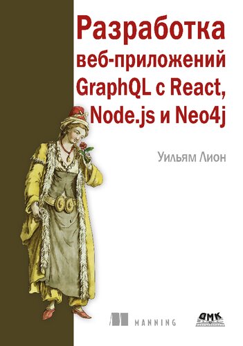 ﻿توسعه برنامه های وب GraphQL با React، Node.js و Neo4j
