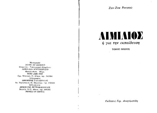 ﻿AEMILIUS OR ON EDUCATION (جلد اول) کتابهای I-III