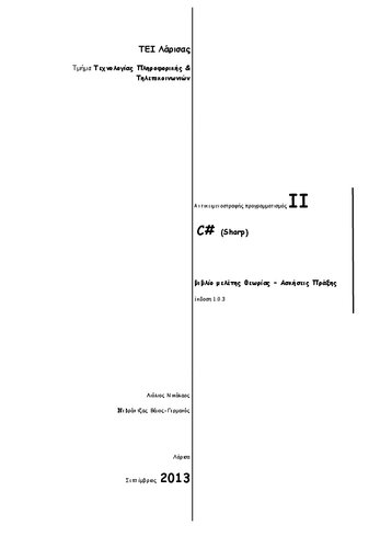 ﻿برنامه ریزی عینی C# (تیز)