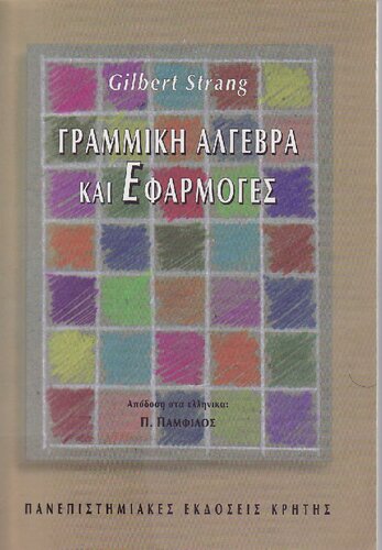 ﻿جبر خطی و کاربردها