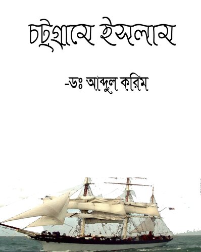 ﻿چوتوگرام اسلام