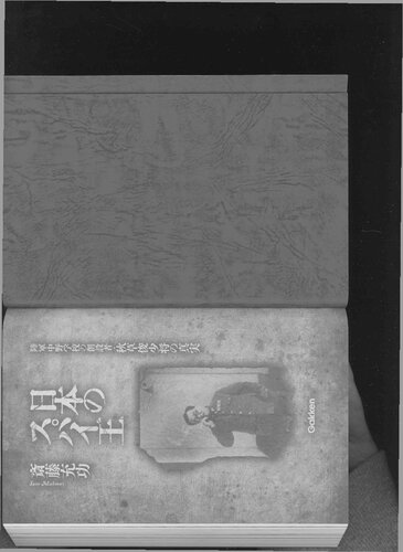 ﻿پادشاه جاسوسان ژاپن: حقیقت درباره سرلشکر شون آکیکوسا، موسس مدرسه ارتش ناکانو