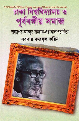 ﻿داکا Biswabidyalaya O Purbabangiya Samaj (دانشگاه داکا و جامعه بنگال شرقی)