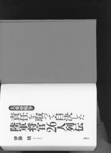 ﻿بیوگرافی 26 ژنرال ارتش که مسئولیت جنگ بزرگ شرق آسیا را بر عهده گرفتند و خودکشی کردند