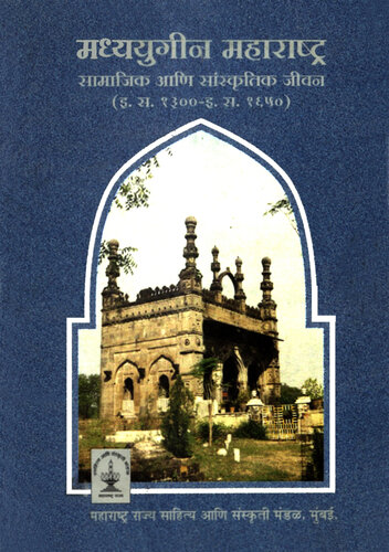 ﻿ماهاراشترای قرون وسطی